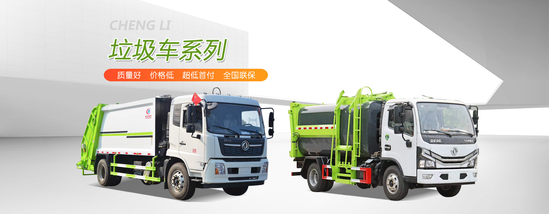 程力專用汽車股份有限公司
